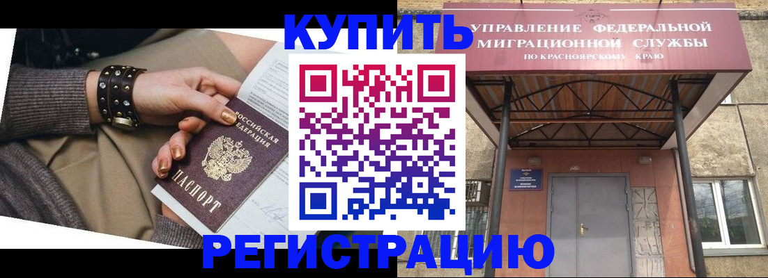 прописка в квартире в Таштаголе