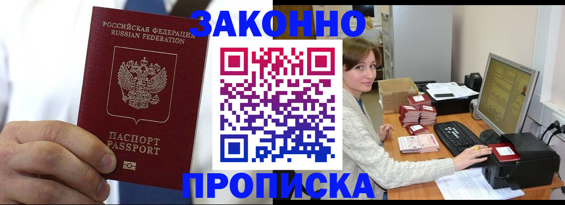 где прописаться в Таштаголе