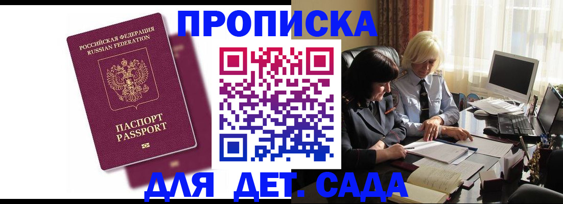 временная прописка в Таштаголе
