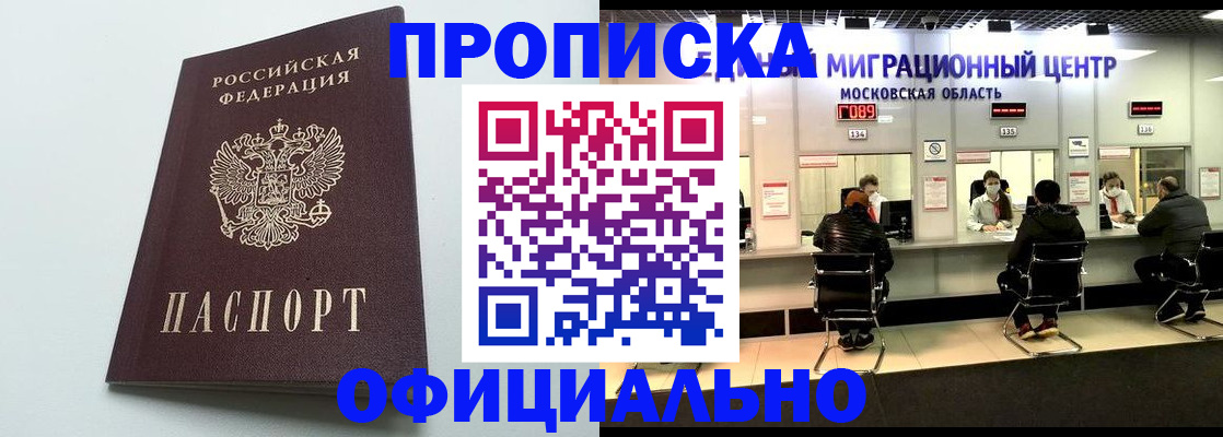 временная регистрация законно в Таштаголе